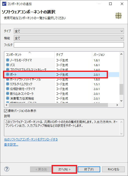 e2studio スマートコンフィギュレータ ポート設定