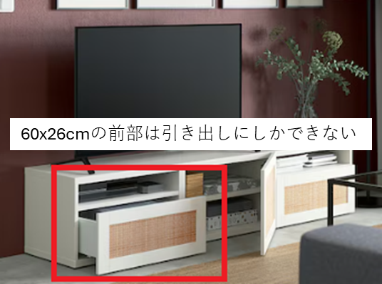 イケアのベストーの60x26cm前部は引き出しにしかできない